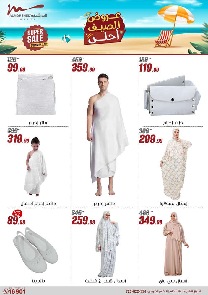 almorshedy offers from 1aug to 4aug 2025 عروض المرشدى من 1 أغسطس حتى 4 أغسطس 2025 صفحة رقم 92